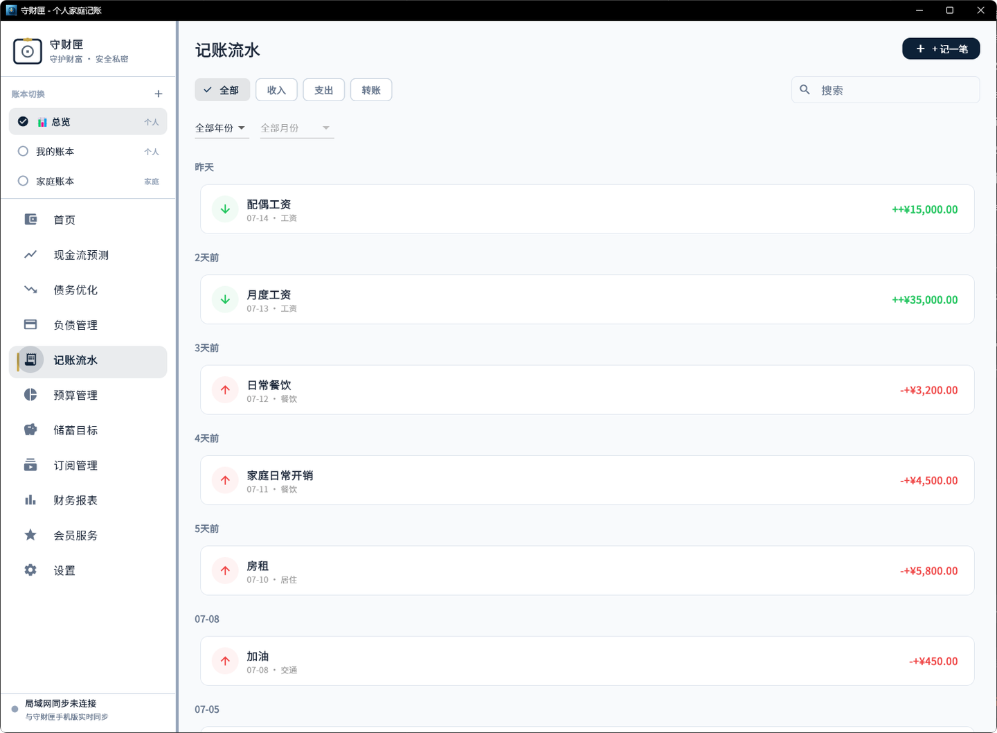 记账流水