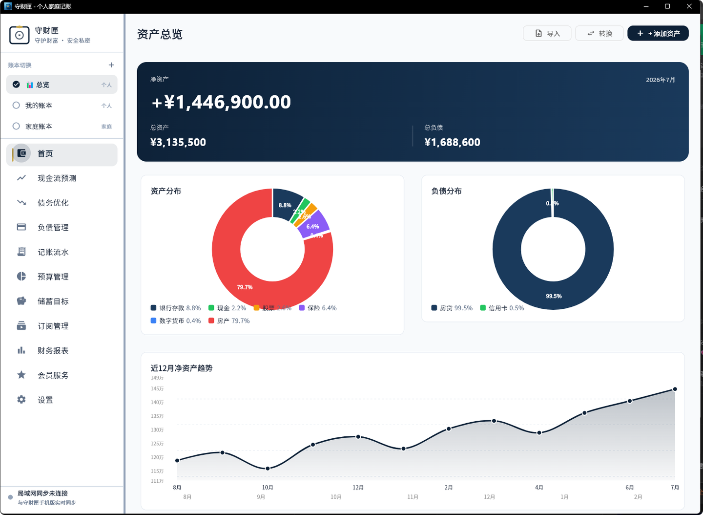 守财匣 Windows 桌面端